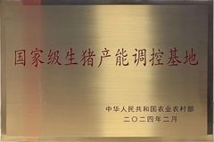 康嘉种业获双重认可，助力中国生猪产业绿色高效发展！