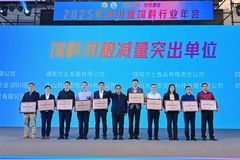 祝贺！2025年四川省饲料行业年会隆重举行，特驱斩获三个奖项