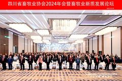 德康集团总裁姚海龙亮相四川省畜牧协会2024年会，并作精彩报告！
