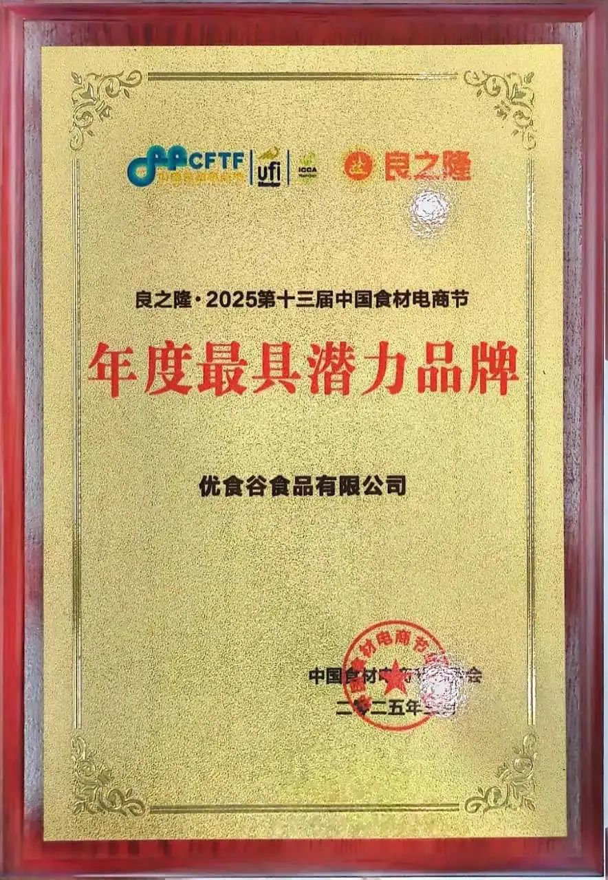 年度最具潜力品牌