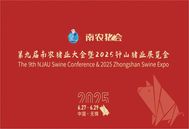 第九届南农猪业大会暨2025钟山猪业展览会正式定档，6月27-29日相约无锡！