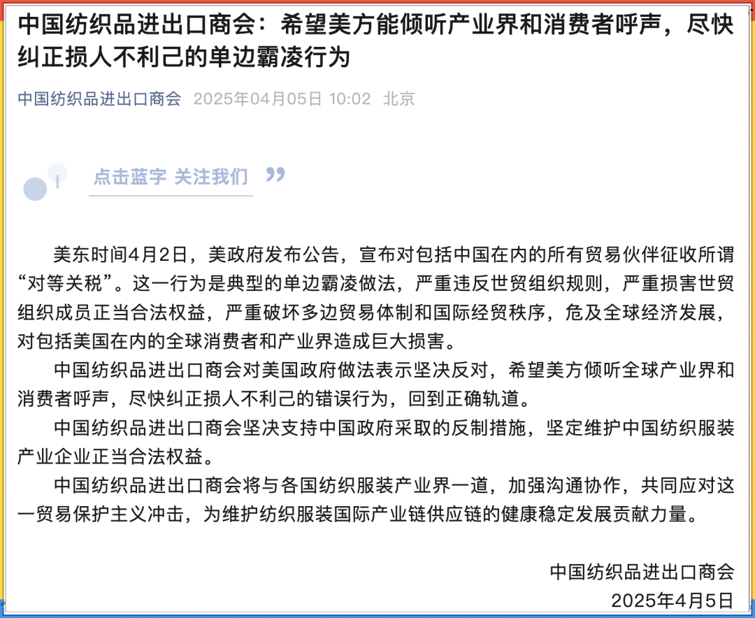 中国纺织品进出口商会：希望美方纠正损人不利己的单边霸凌行为