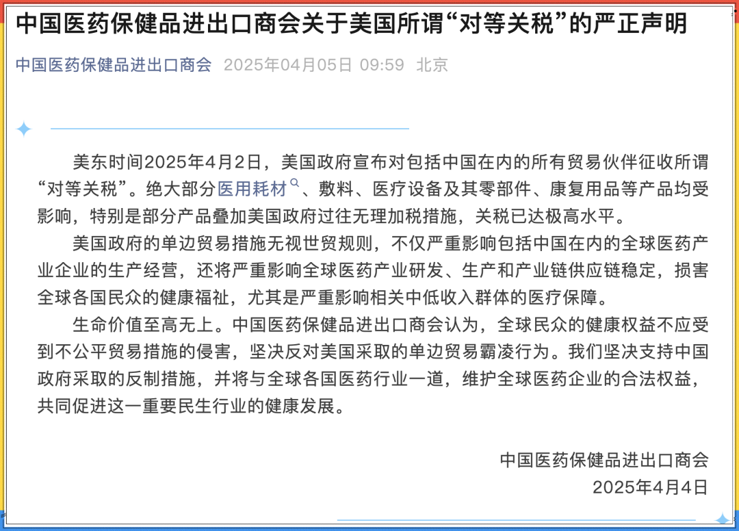 中国医药保健品进出口商会：坚决反对！