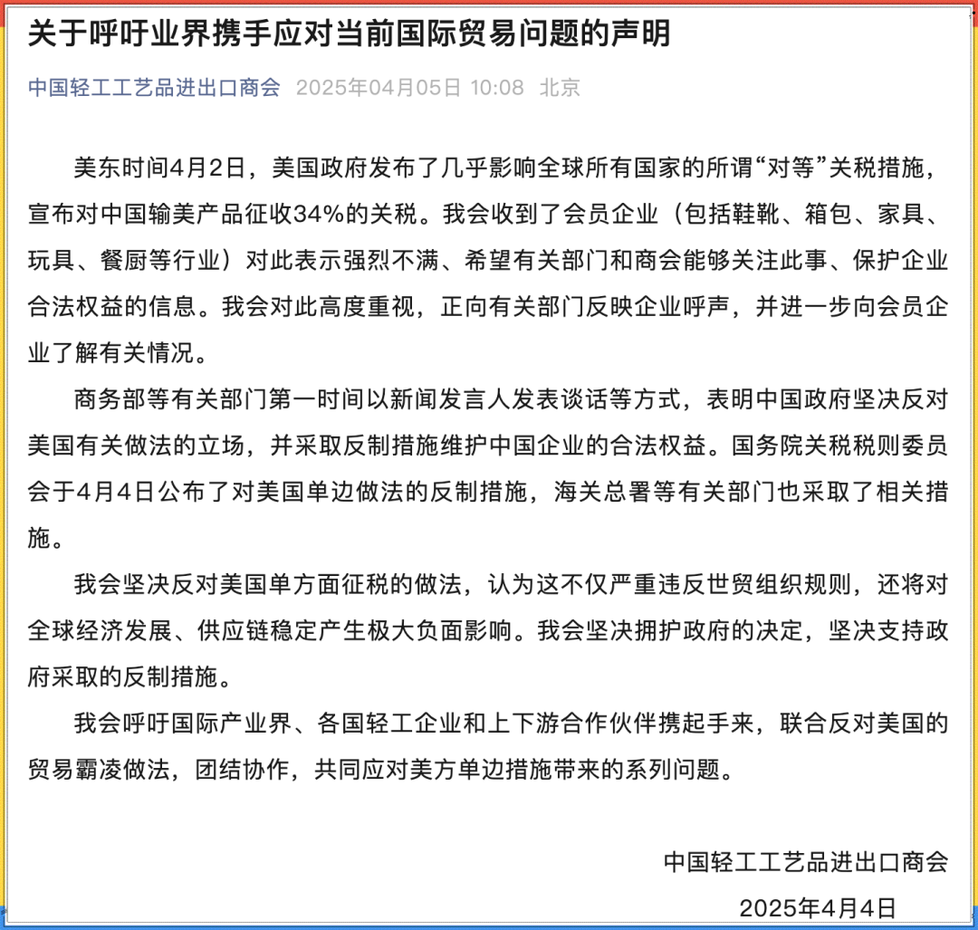 中国轻工工艺品进出口商会：美国单方面征税做法严重违反世贸组织规则