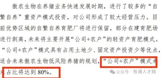 傲农
