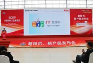 T能吃、T能长、T健康！播恩集团在2025新技术、新产品发布会重磅发布TTT2.0教槽料