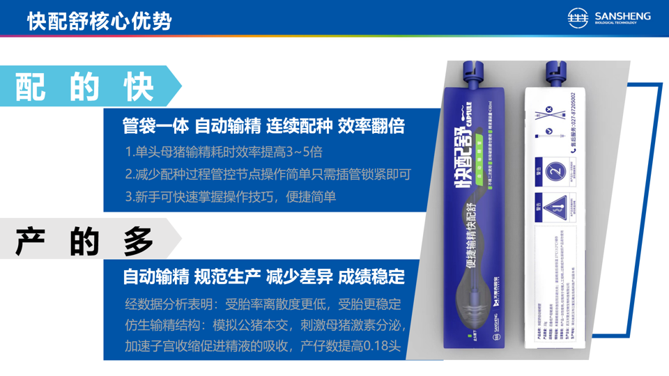 快配舒
