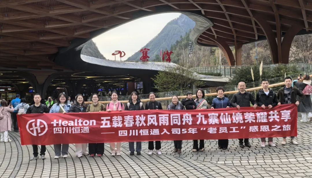 老员工“感恩之旅·九寨沟行”合影留念