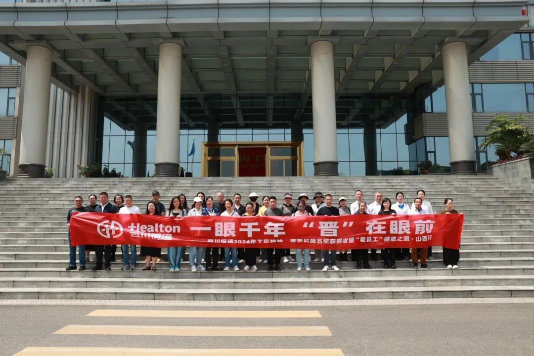 感恩之旅·山西行