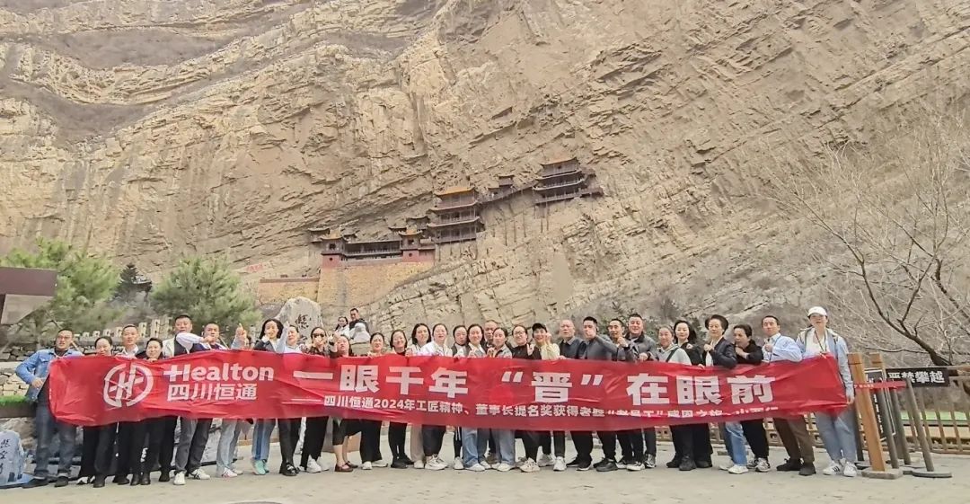 感恩之旅·山西行