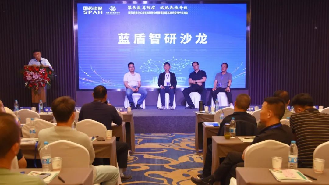 蓝盾智研沙龙