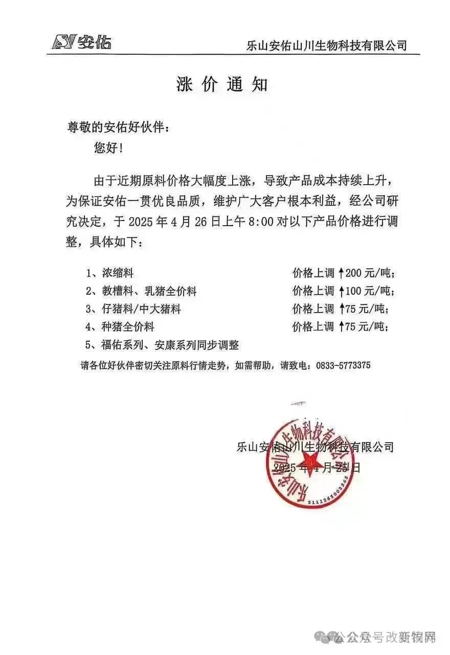 饲料调价通知
