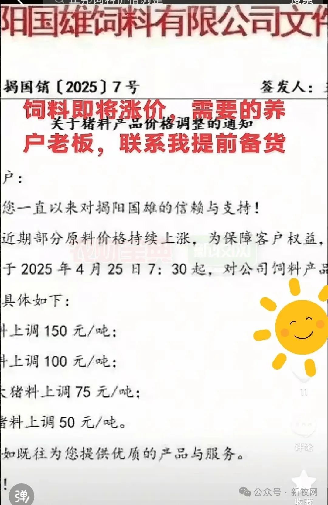 饲料调价通知