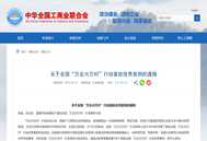 全国“万企兴万村”行动首批优秀案例出炉，铁骑力士案例榜上有名