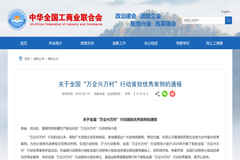 全国“万企兴万村”行动首批优秀案例出炉，铁骑力士案例榜上有名