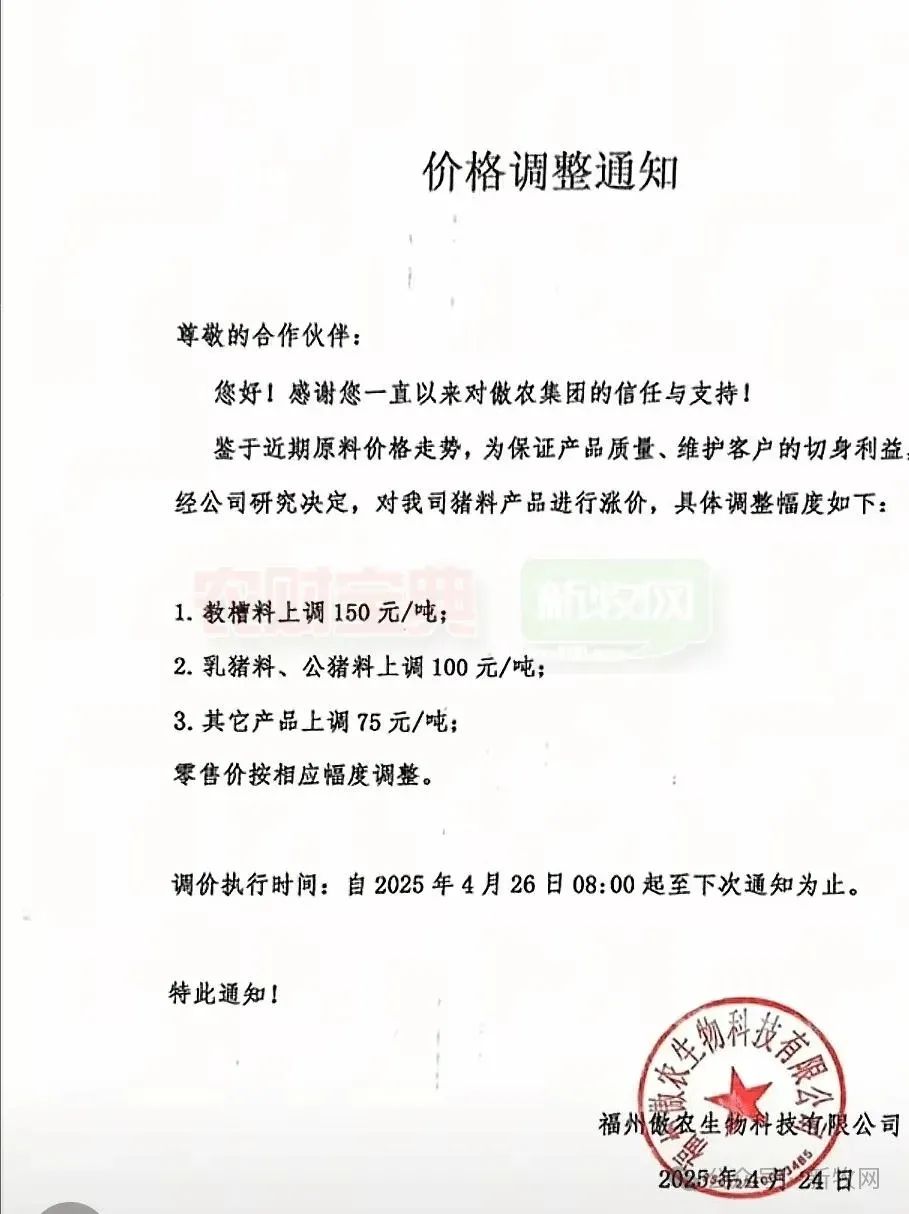 饲料调价通知
