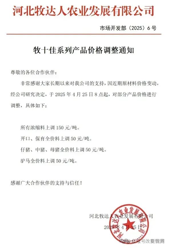 饲料调价通知
