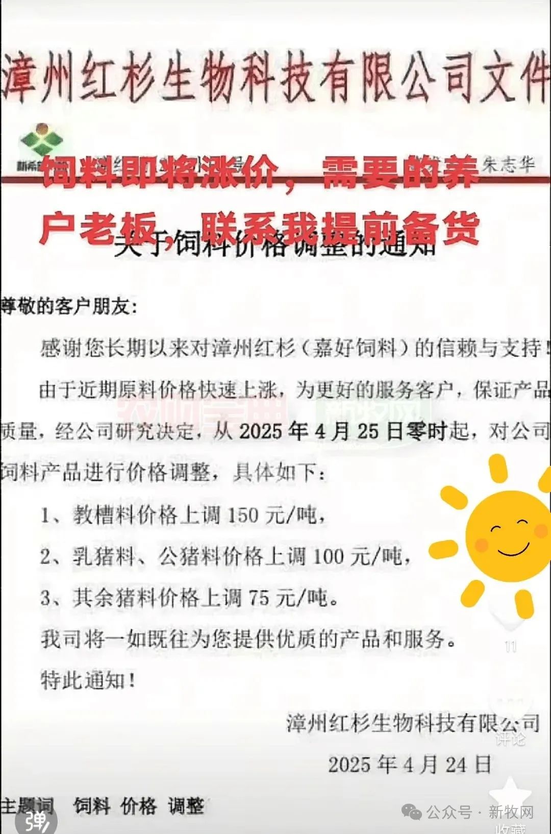 饲料调价通知