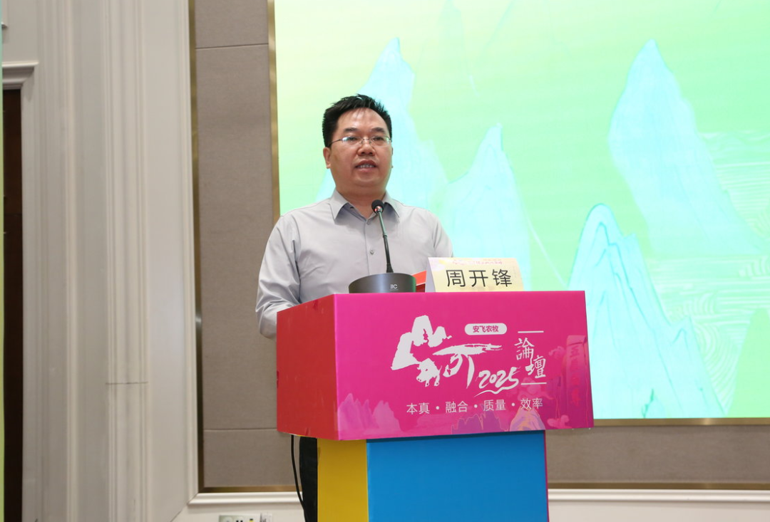 人山人海大咖云集，安飞农牧——第十一届（2025）猪业山河论坛圆满成功！