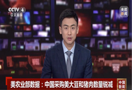 中国退运30万吨美国大豆，取消1.2万吨美国猪肉订单！