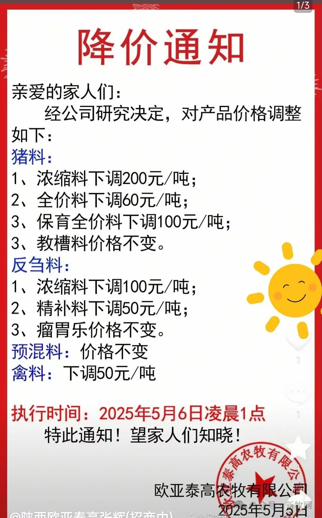 饲料调价通知