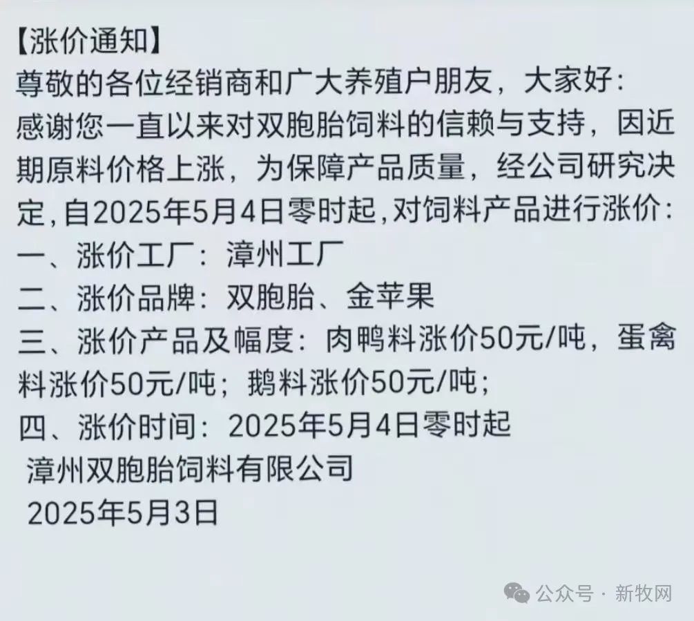 饲料调价通知