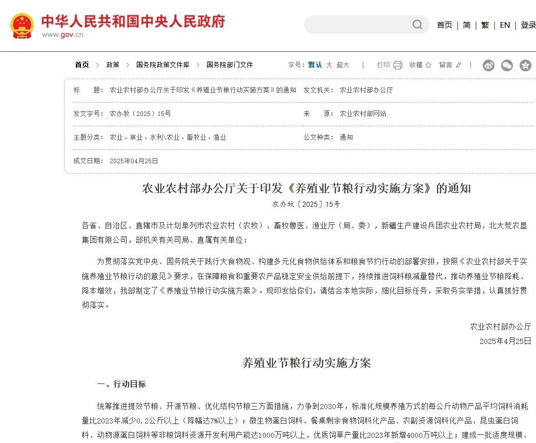 养殖业节粮行动实施方案