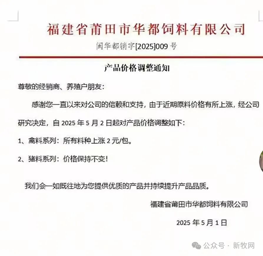 饲料调价通知
