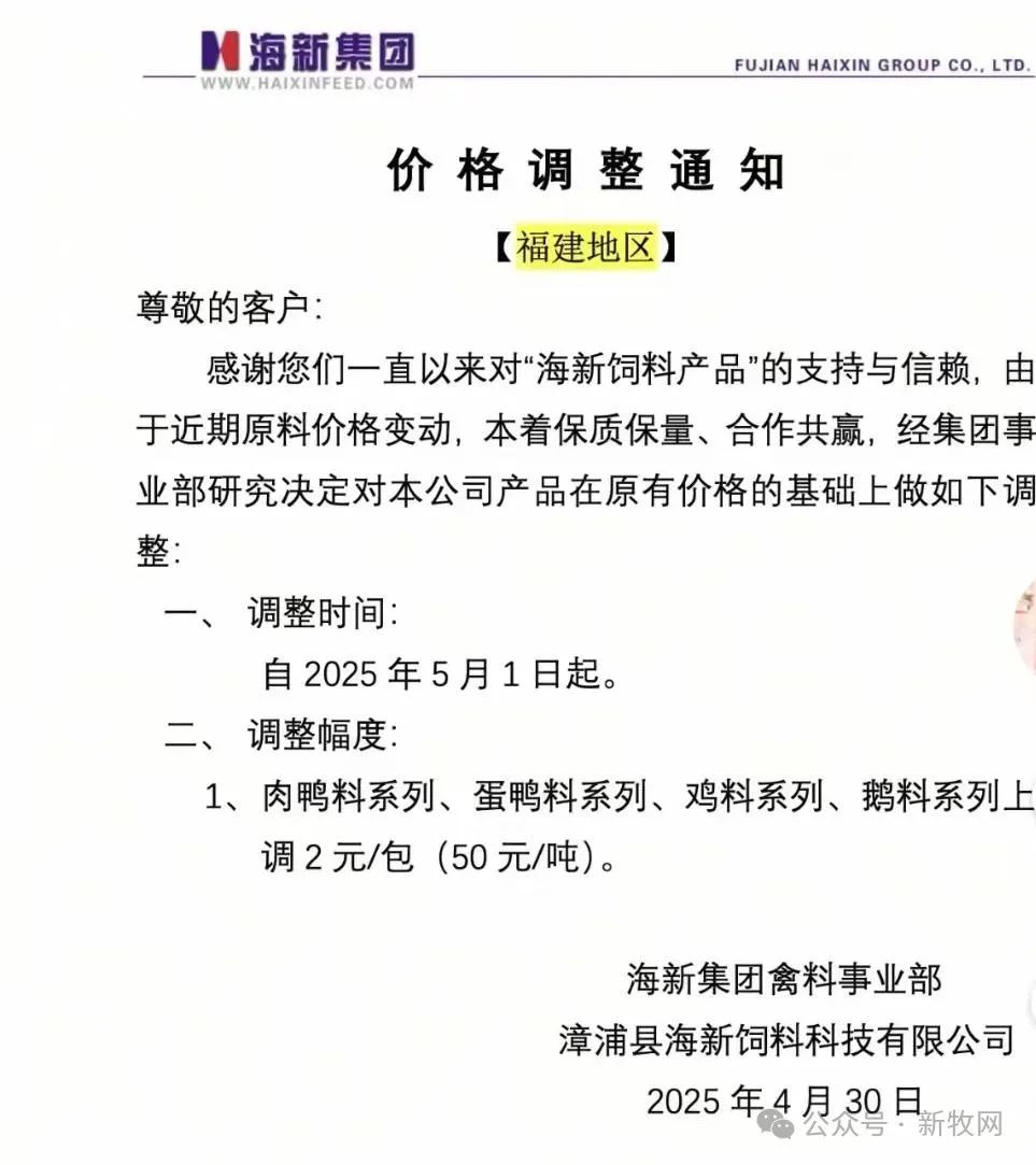 饲料调价通知