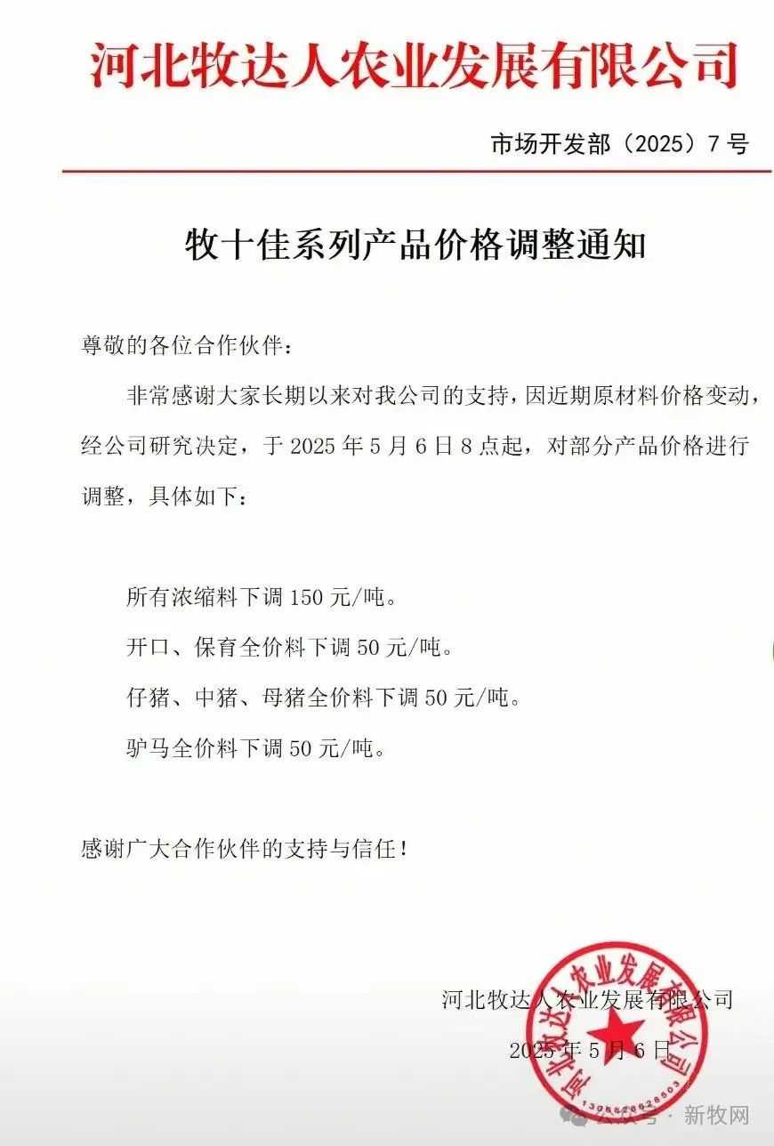 饲料调价通知