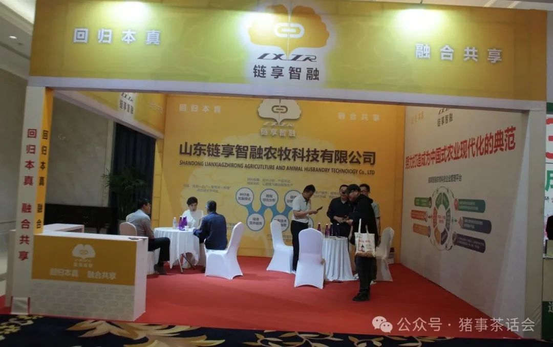 山东链享智融农牧科技有限公司