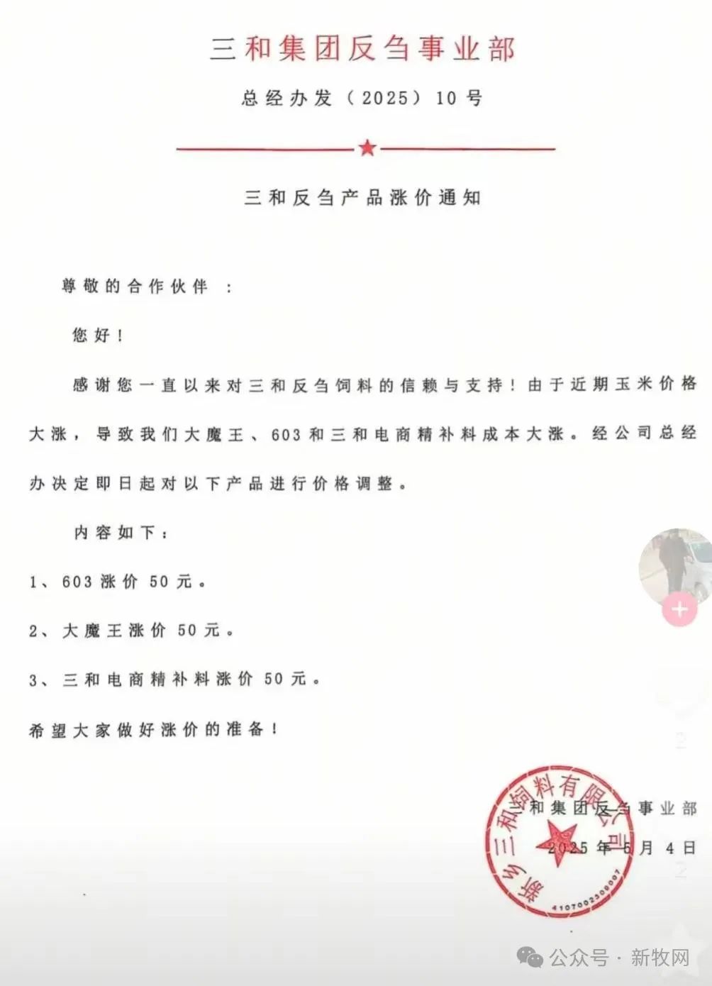 饲料调价通知