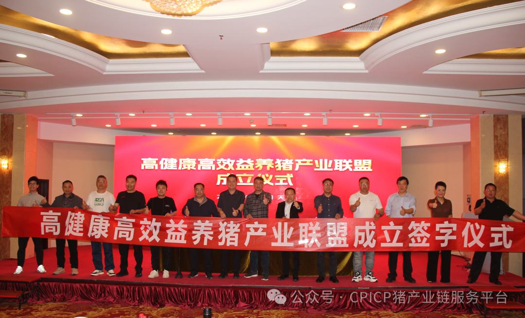 高健康高效益产业联盟