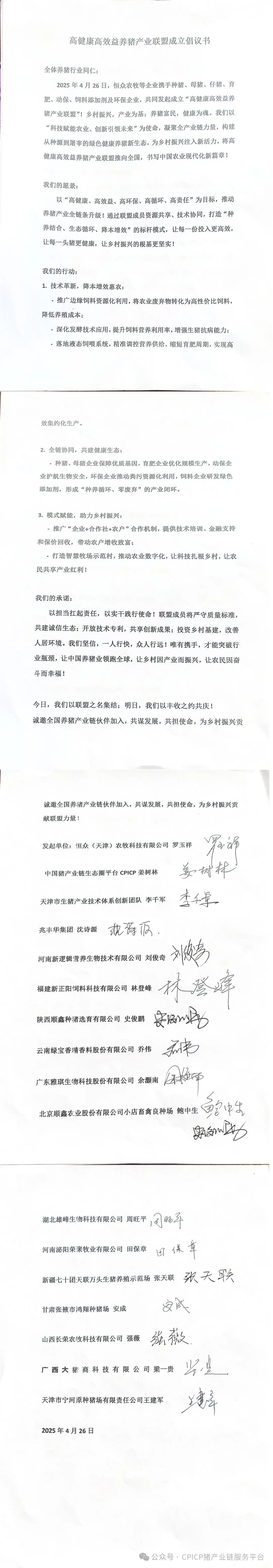 高健康高效益产业联盟倡议书