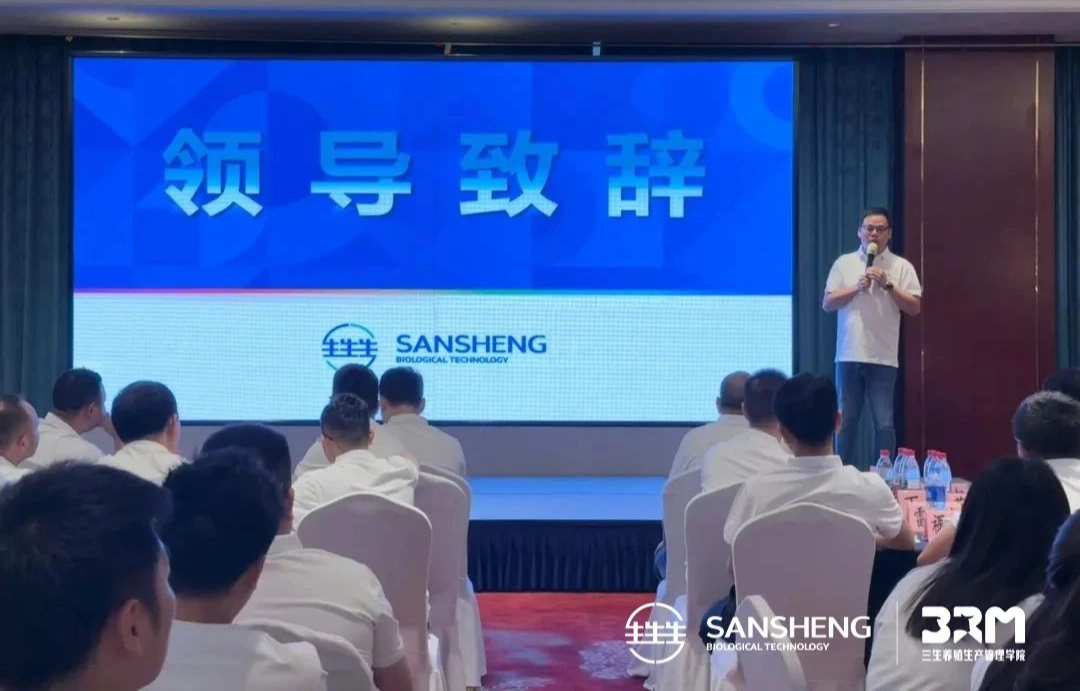 赋能猪场繁育，引领行业新潮！2025年三生养殖生产管理学院南方纵队业务伙伴专场会议圆满落幕！