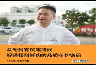 985研究生“跨界”当“屠夫”，竟把扬翔生猪屠宰量干到全区前三！