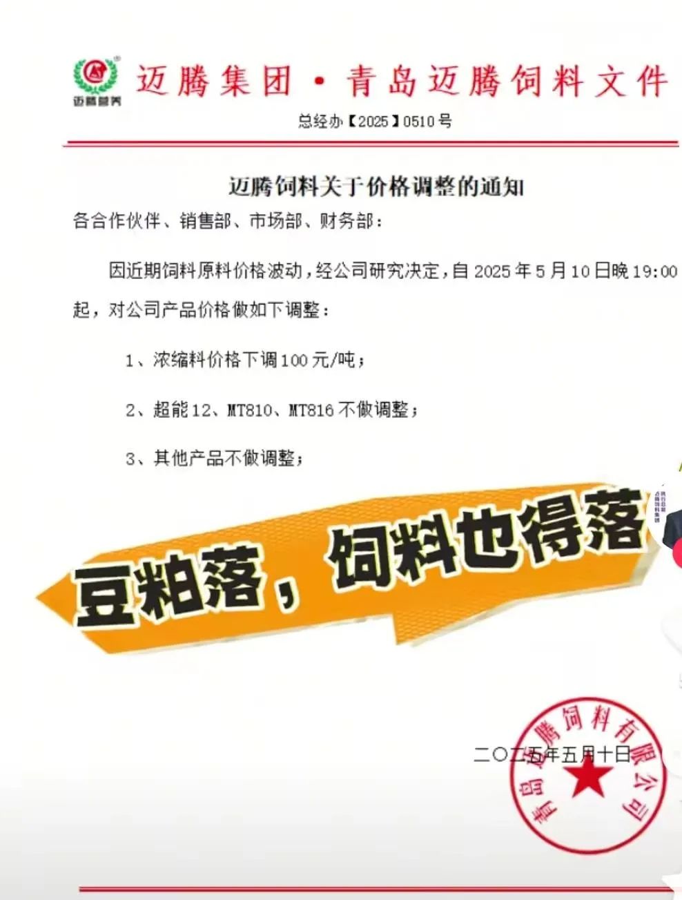 饲料调价通知