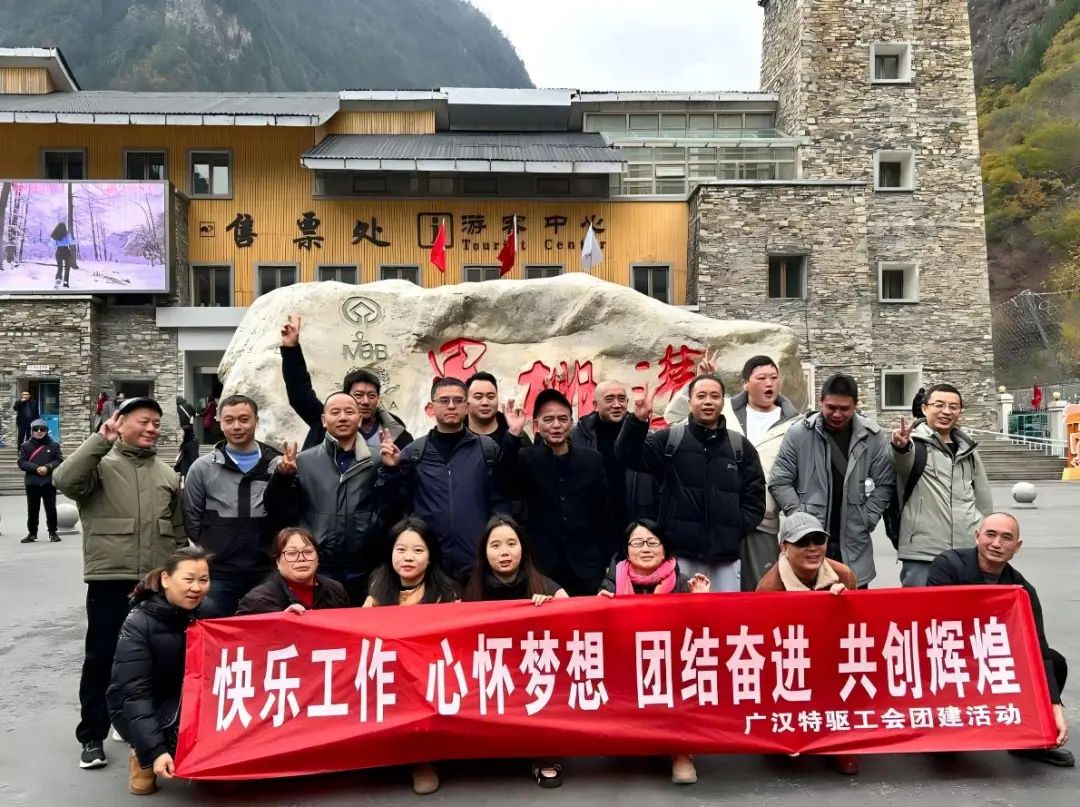 团建活动