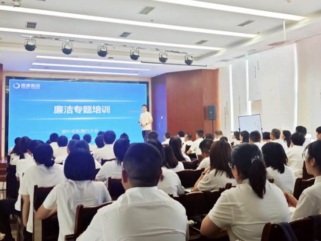 筑牢廉洁防线：德康原料饲料采购部开展全员廉洁防腐专题培训