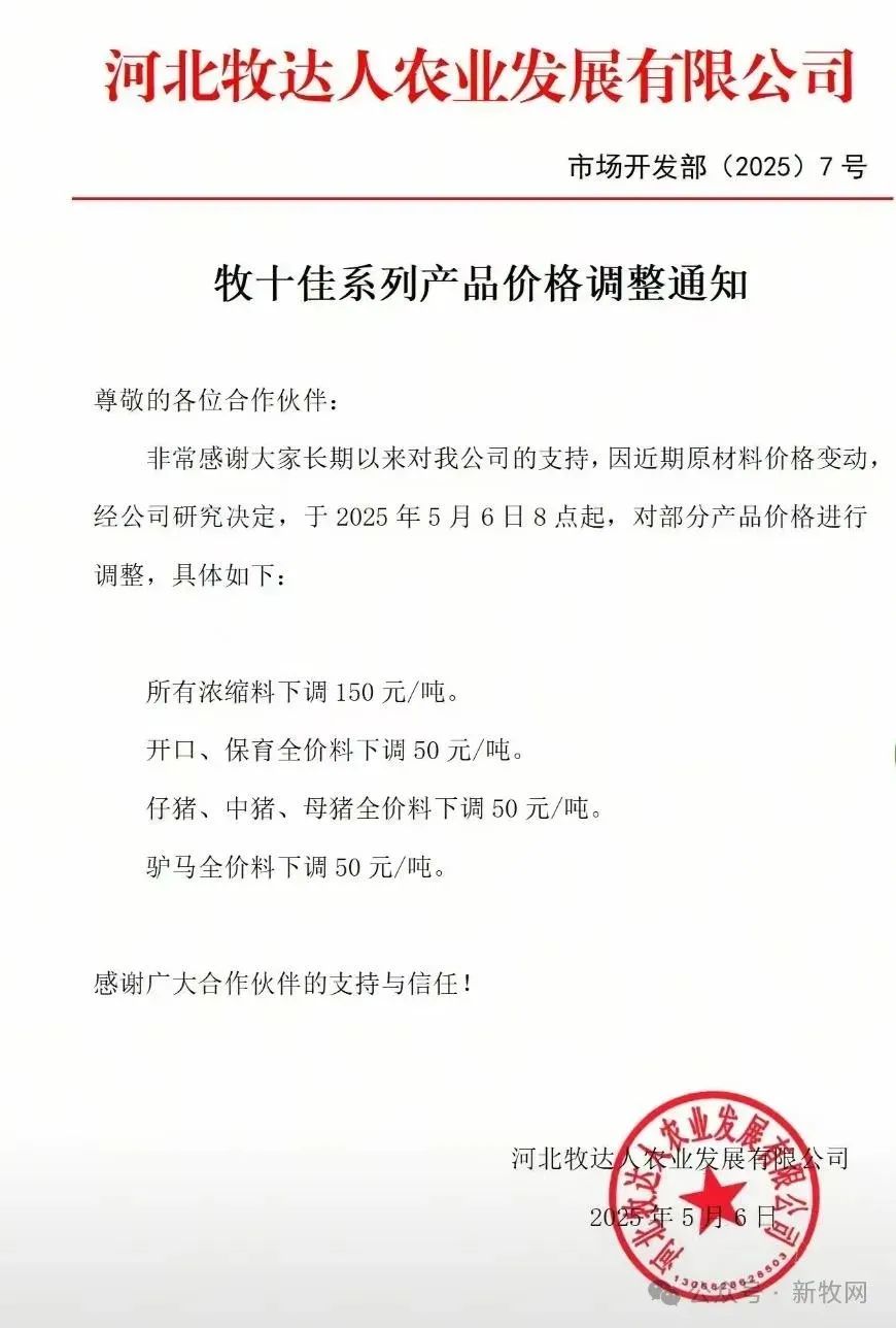 饲料调价通知