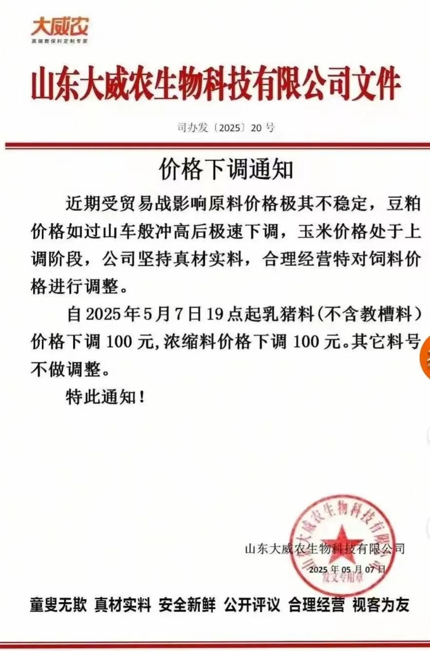 饲料调价通知