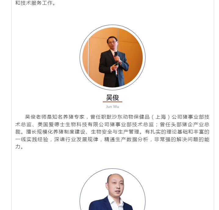 第六届国际养猪育种与繁殖研讨会
