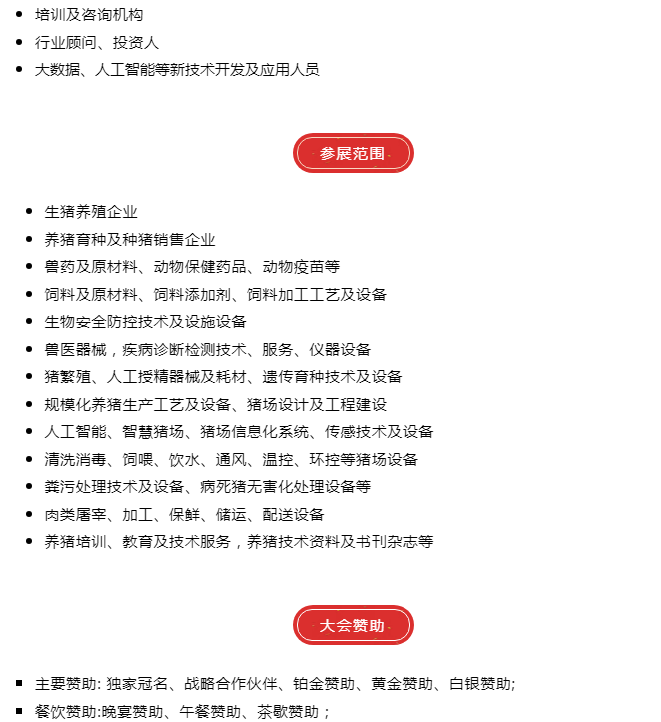 第六届国际养猪育种与繁殖研讨会