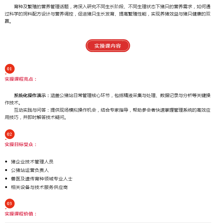 第六届国际养猪育种与繁殖研讨会