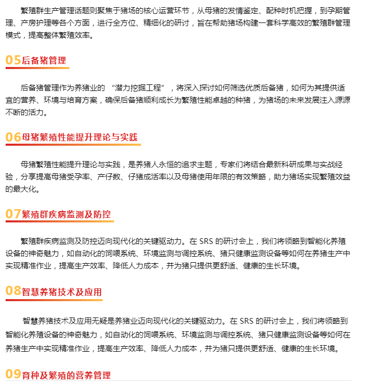第六届国际养猪育种与繁殖研讨会