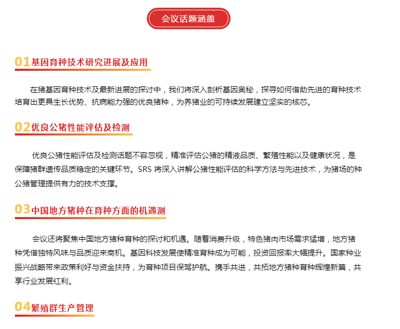 第六届国际养猪育种与繁殖研讨会