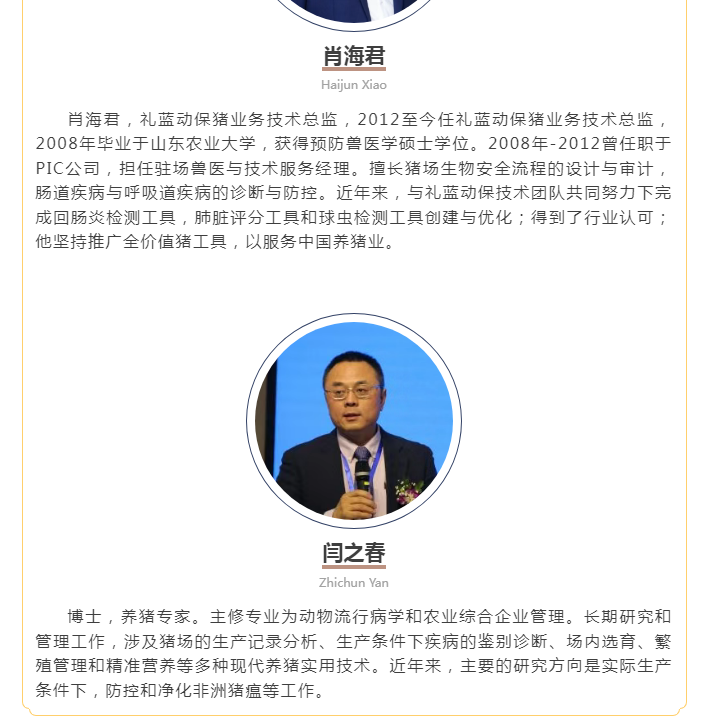 第六届国际养猪育种与繁殖研讨会