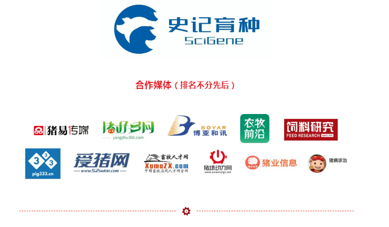 第六届国际养猪育种与繁殖研讨会