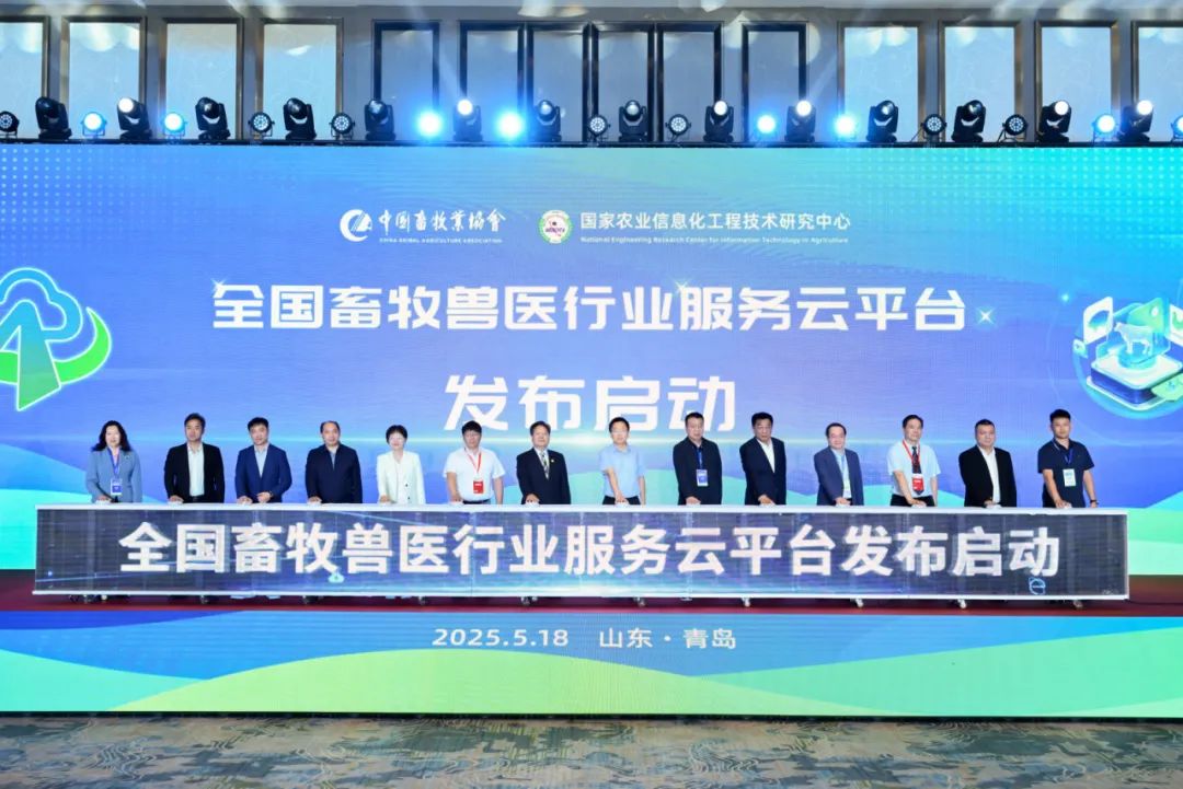 介绍全国畜牧兽医云平台建设