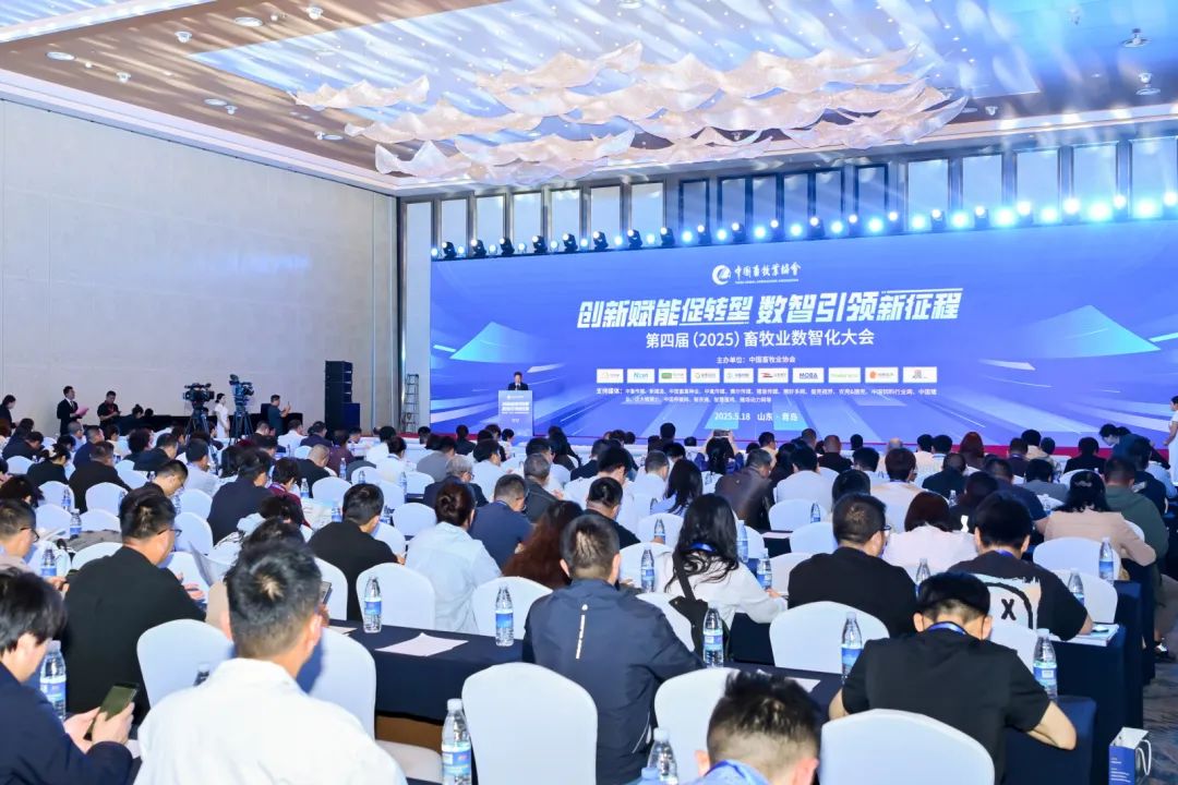 第四届畜牧业数智化大会